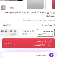 Ipad 10 ایپد|تبلت|دزفول, |دیوار