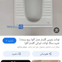 سنگ توالت
