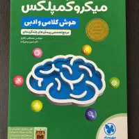 کتاب میکروکمپلکس
