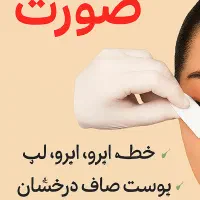 مدل میخوام واسه خدمات زیبایی