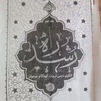 کتاب وجزوه دانشگاهی رشته علوم تربیتی|کتاب و مجله آموزشی|قم, انصار‌الحسین|دیوار