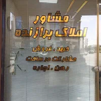 ۱۸۰متر مغازه دهنه ۹متر استاد معین بعد از پل