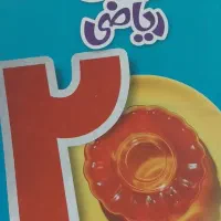 کتاب ماجرای بیست تمامی درسا نو استفاده نشده|کتاب و مجله آموزشی|مشهد, رسالت|دیوار