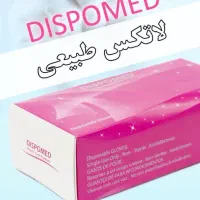 دستکش لاتکس بدون پودری