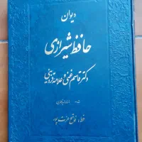 قرآن مفاتیح و نهج البلاغه دیوان حافظ