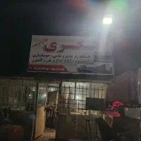 آهنگری تریلی اتوبوس خاور بنز نیسان