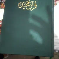 قرآن مجید|کتاب و مجله مذهبی|گرگان, |دیوار