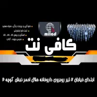 استخدام همکار مرتب ، متعهد جهت کار در کافی نت