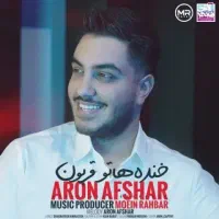 بلیط کنسرت آرون افشار