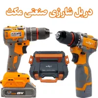 دو سرعته چکشی دریل 45NM شارژی دلر لیتیوم مکس