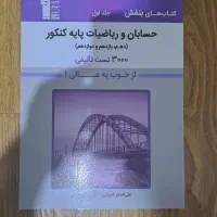 مجموعه کتاب های کنکور ریاضی