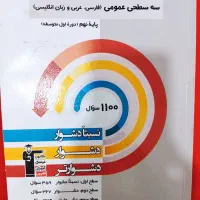 کتاب تست سه سطحی
