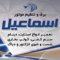 امداد خودرو برق وتنظیم موتور بصورت ثابت و(سیار)|خدمات موتور و ماشین|فولادشهر, سایت صنعتی کاوه|دیوار
