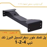 پل شاسی البرز تک ،ده چرخ کشنده|ماشینآلات صنعتی|اصفهان, شهرک مهدیه|دیوار