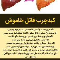 کبددرمانی باگیاه درمانی