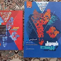 فرمول بیست فارسی یازدهم