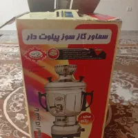 سماور|سماور، چایساز، قهوهساز|بیرجند, |دیوار