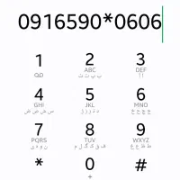 خط رند رند همراه اول