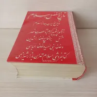 کتاب تاریخ مفصل اسلام قدیمی و کم یاب دو جلدی کامل