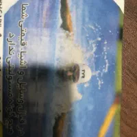 بلیط نیم بها استخر ایثار