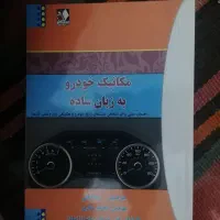 کتاب مکانیک خودرو به زبان ساده