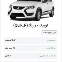 حواله کوئیک