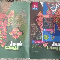 کتاب فرمول بیست ریاضی انسانی یازدهم و دوازدهم