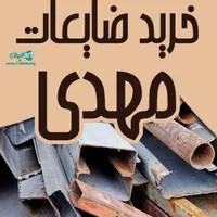 مگه هست خرید ضایعات مس درمحل بله  درمحل خریدارم|عمده‌فروشی|شاهین‌شهر, عطار|دیوار