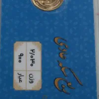 ربع سکه عادی|جواهرات|شاهین‌شهر, گرگاب|دیوار