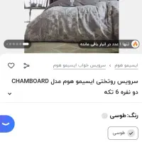 روتختی برند issimo ترکیه ای|سرویس روتختی|تهران, سعادت‌آباد|دیوار