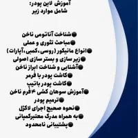 آموزش کاشت ناخن|خدمات آموزشی|کرمانشاه, |دیوار