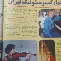 مجله قدیمی|مجلات|خمینی‌شهر, |دیوار