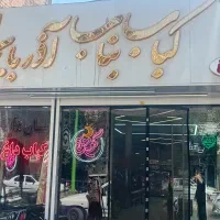 استخدام نیروی آقا