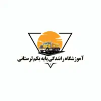 فراخوان مربیگری آموزشگاه پایه یکم لرستانی