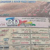 فروش فوری فرش ماشینی ۹متری شاهکار کویر یزد|فرش|آمل, |دیوار