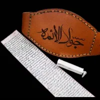 حرزامام جواد (ع)