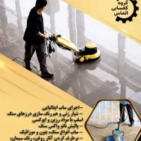 ساب ، اپوکسی ، سنگ ، اسلب‌ ، بند کشی سرامیک