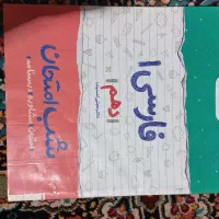 کتابهای پایه دهم|کتاب و مجله آموزشی|خواف, |دیوار