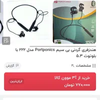 فروش هندزفری گردنی portponics|لوازم جانبی موبایل و تبلت|اهواز, فاز ۱ پادادشهر|دیوار