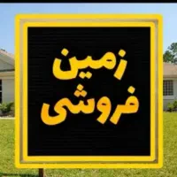 زمین فروشی مبارک آباد قنوات اسلام آباد