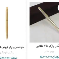 خودکار برند پارکر رنگ طلایی قدیمی|کلکسیون و سرگرمی|کرج, پیشاهنگی|دیوار
