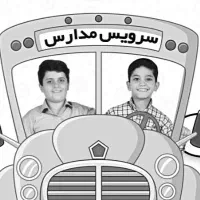 سرویس مدارس مهرگان