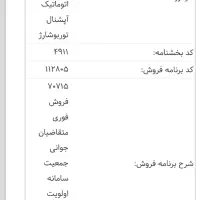 حواله دنا پلاس اتوماتیک