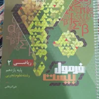 فرمول بیست ریاضی یازدهم تجربی