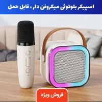 اسپیکر بلوتوثی قابل حمل میکروفون دار