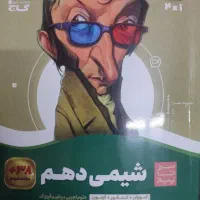 شیمی دهم