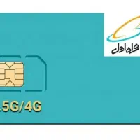 سیمکارت دائمی همراه اول