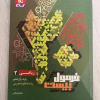 فرمول بیست ریاضی یازدهم