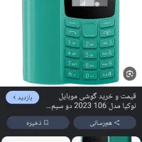 گوشی نوکیا 106