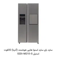 ساید بای ساید اسنوا هایپر هوشمند